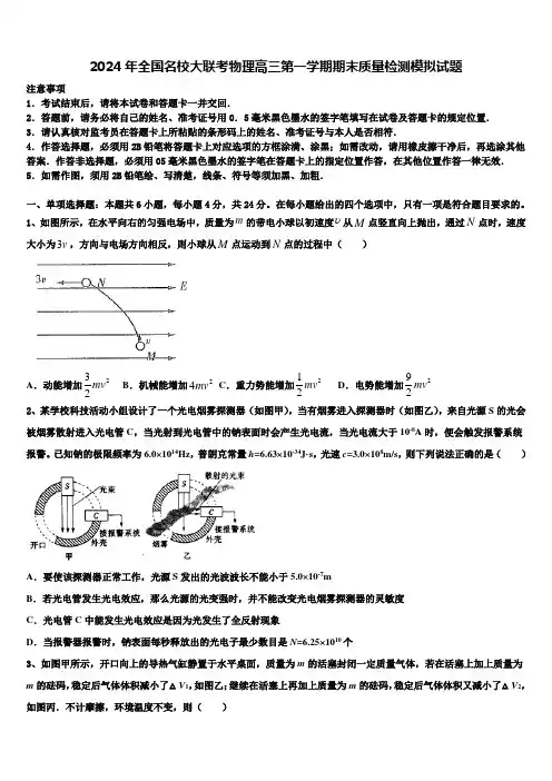 2024年全国名校大联考物理高三第一学期期末质量检测模拟试题含解析