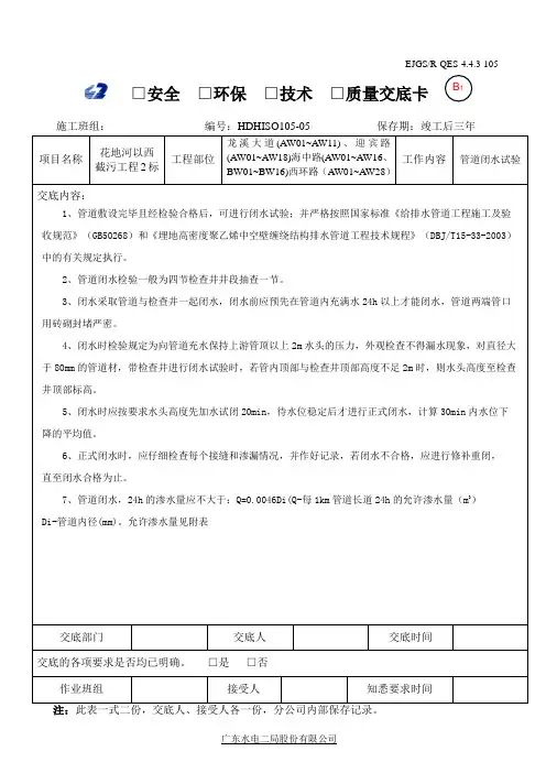 管道闭水试验质量交底卡