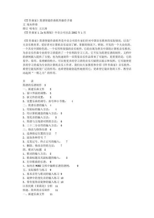 TT作曲家_简谱作曲操作手册