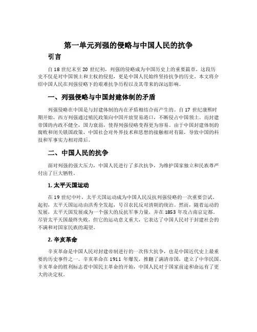 第一单元列强的侵略与中国人民的抗争