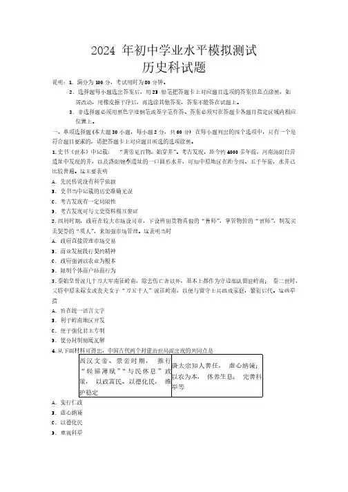 2024年广东省汕头市中考模拟历史试题(含答案)