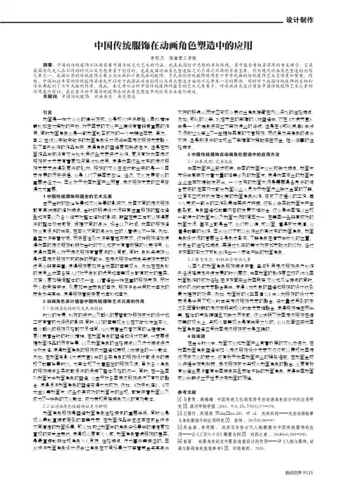 中国传统服饰在动画角色塑造中的应用