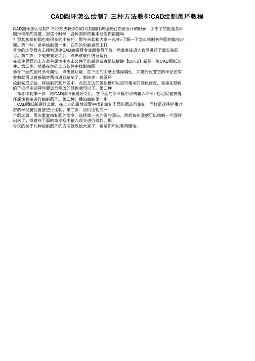CAD圆环怎么绘制？三种方法教你CAD绘制圆环教程
