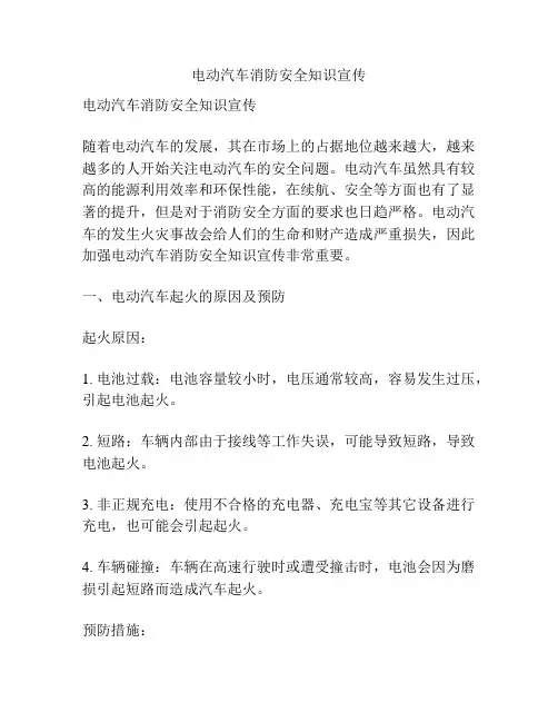 电动汽车消防安全知识宣传