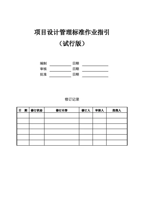 设计指导标准