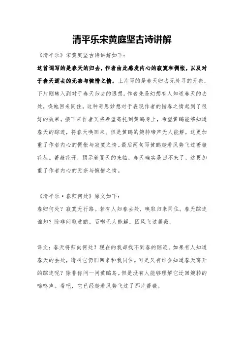清平乐宋黄庭坚古诗讲解