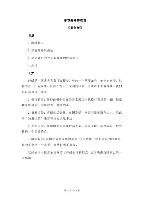 形容薛蟠的成语