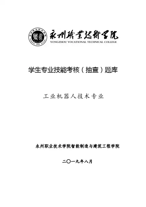学生专业技能考核(抽查)题库