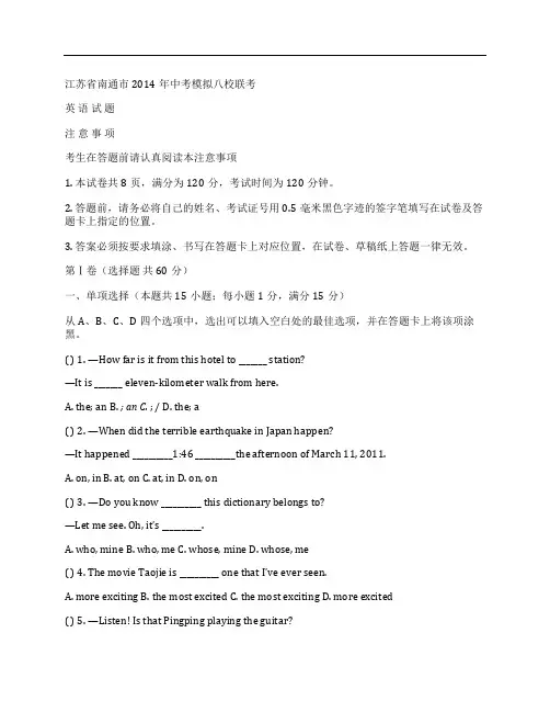 (NEW)江苏省南通市2014年中考英语八校联考试卷及答案网页版