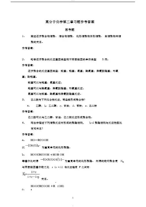 2习题参考答案
