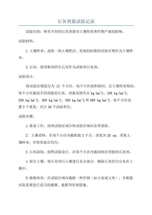石灰剂量试验记录
