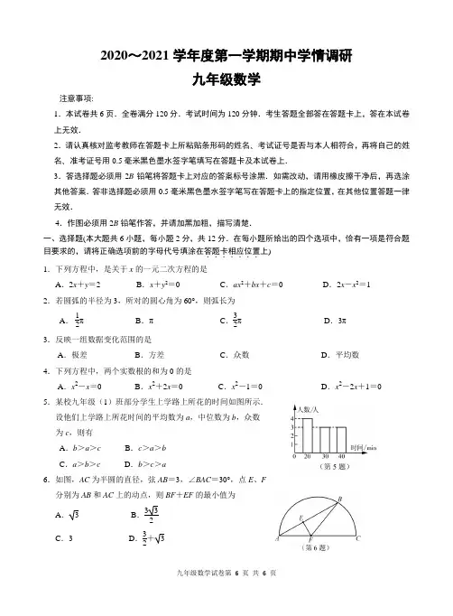 南京市联合体学校2020-2021学年九年级(上)期中数学试题(含答案)
