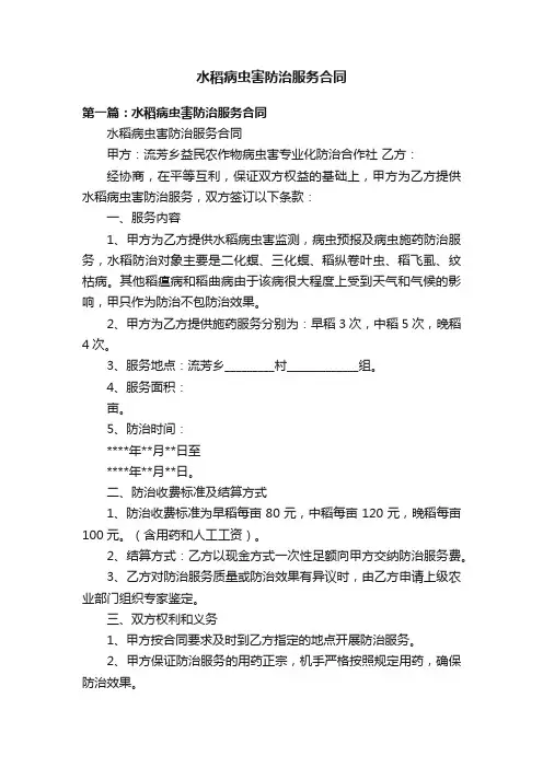 水稻病虫害防治服务合同