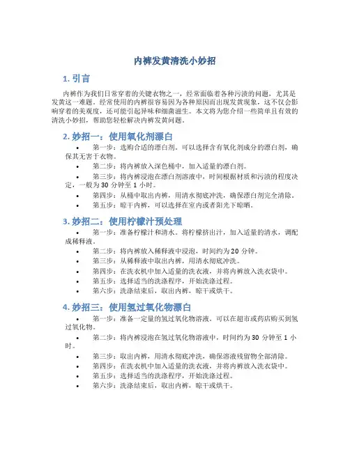 内裤发黄清洗小妙招