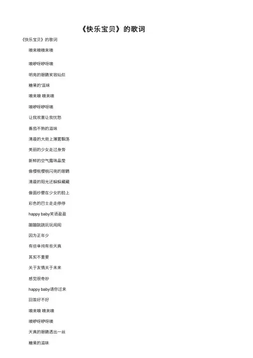 《快乐宝贝》的歌词