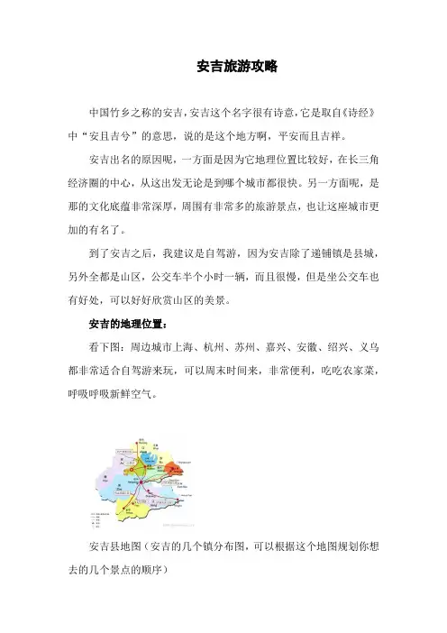 安吉旅游攻略