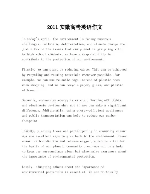 2011安徽高考英语作文