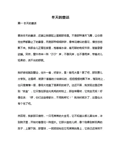 作文《冬天的童话》
