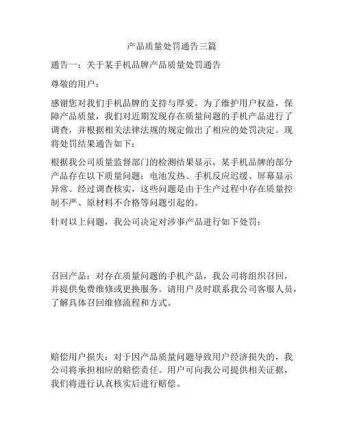 产品质量处罚通告三篇