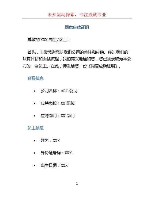 同意应聘证明
