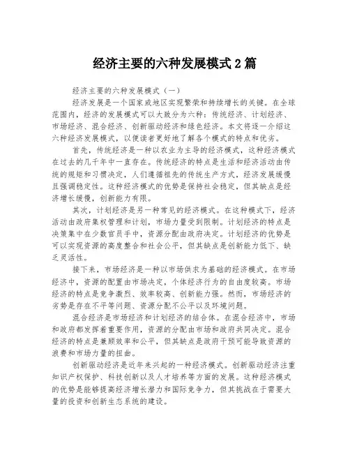 经济主要的六种发展模式