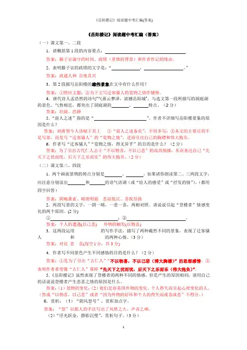 《岳阳楼记》阅读题中考汇编(答案)