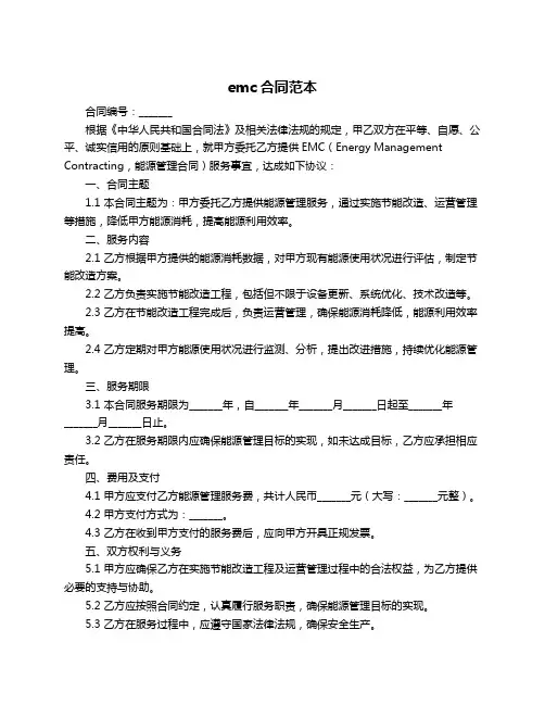 emc合同范本 
