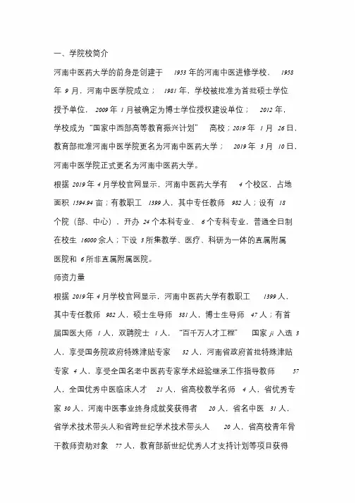 2020年河南中医药大学成人教育招生简章(须知)