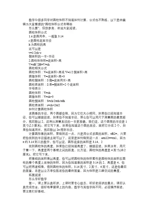 圆柱体积公式有哪些 怎么算