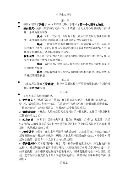 小学生心理学