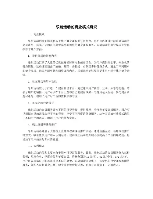 乐刻运动的商业模式研究