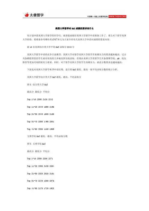 美国大学留学对SAT成绩的要求