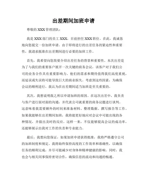 出差期间加班申请