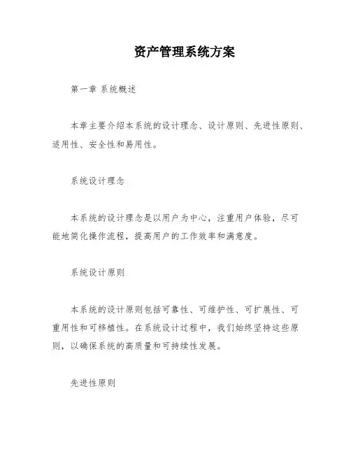 资产管理系统方案
