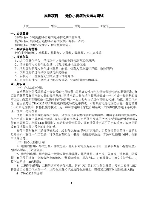 实训：迷你小音箱的安装与调试剖析