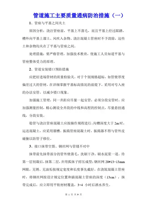 管道施工主要质量保证措施及通病防治措施