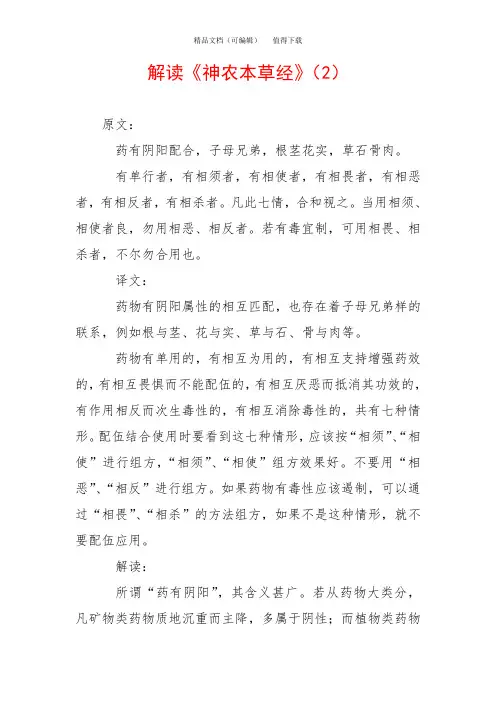 解读《神农本草经》(2)