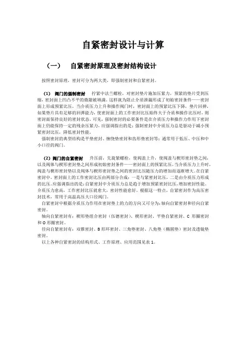 自密封阀门(word)