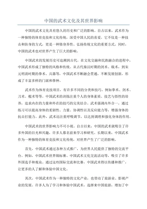 中国的武术文化及其世界影响