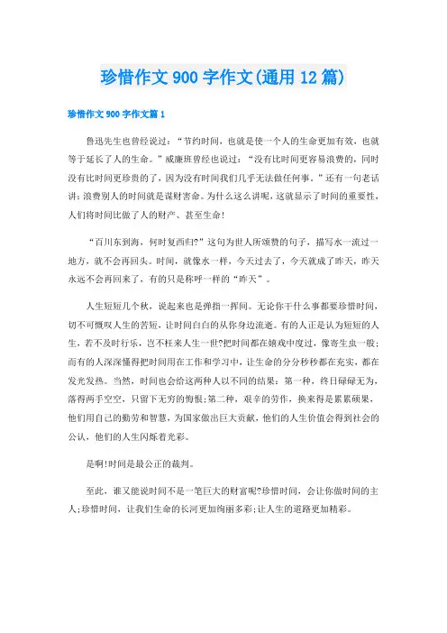 珍惜作文900字作文(通用12篇)
