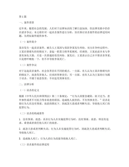 法律专家评论误杀案例分析(3篇)