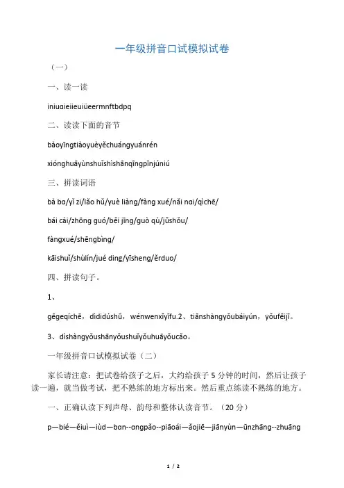 一年级拼音口试模拟试卷