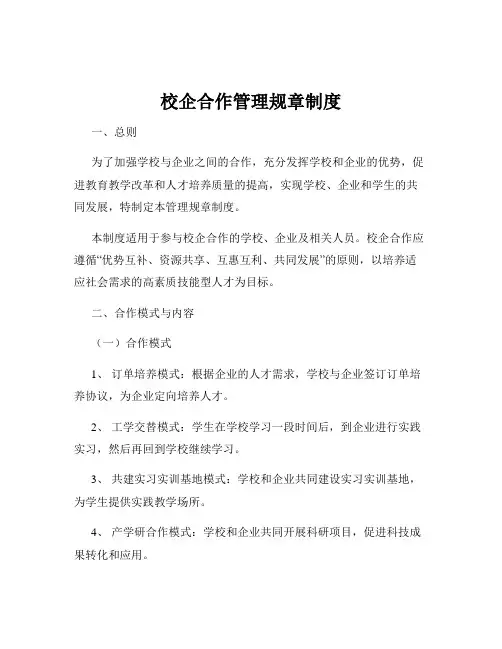 校企合作管理规章制度