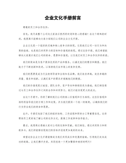 企业文化手册前言