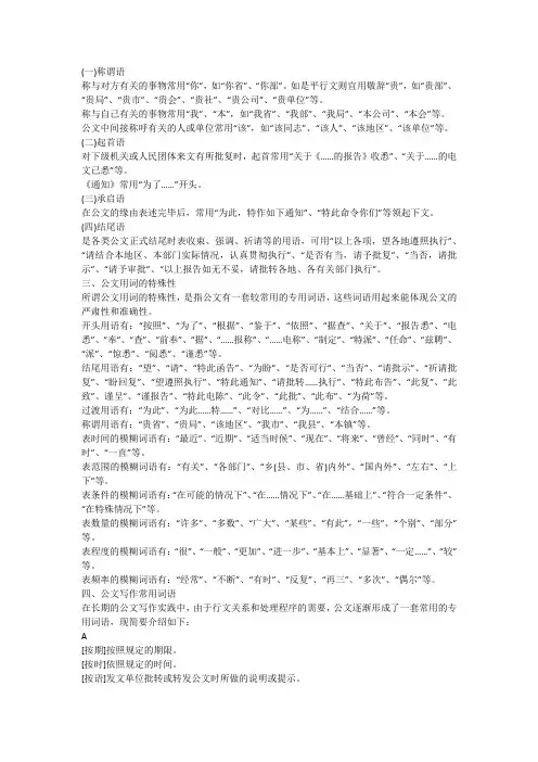 公文写作标准用语