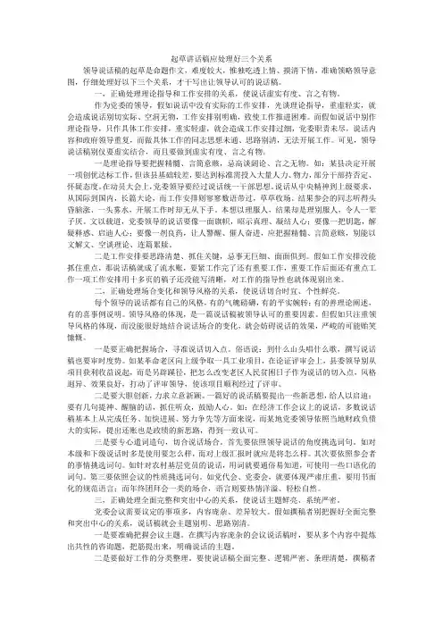起草讲话稿应处理好三个关系