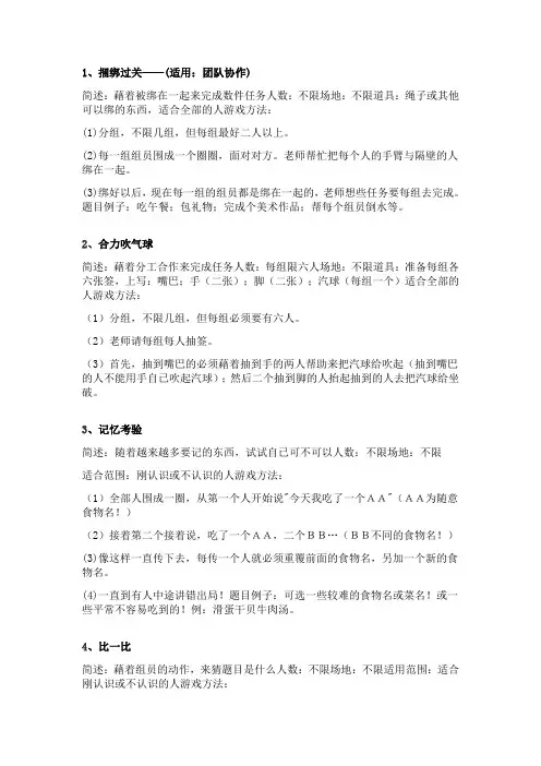 27个心理辅导游戏