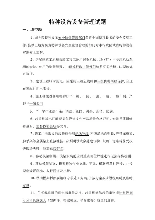 特种设备设备管理试题