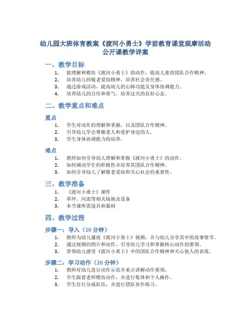 幼儿园大班体育教案《渡河小勇士》学前教育课堂观摩活动公开课教学详案