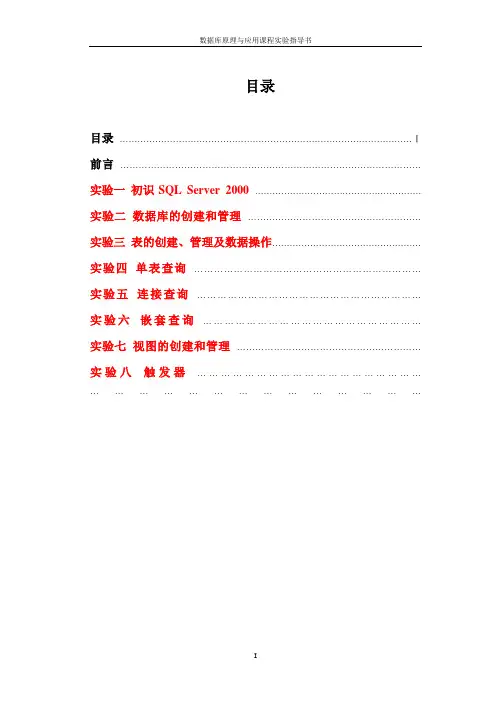 数据库实验指导书
